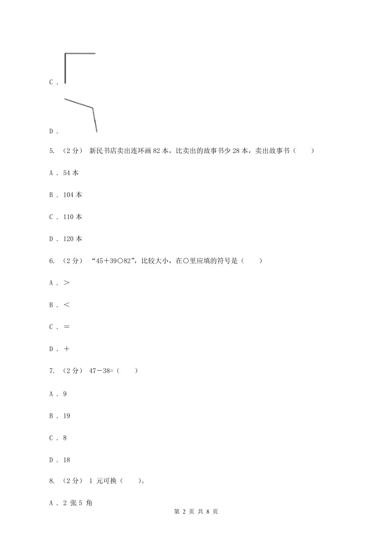 沪教版2019-2020学年上学期二年级数学期末模拟测试卷（I）卷_第2页