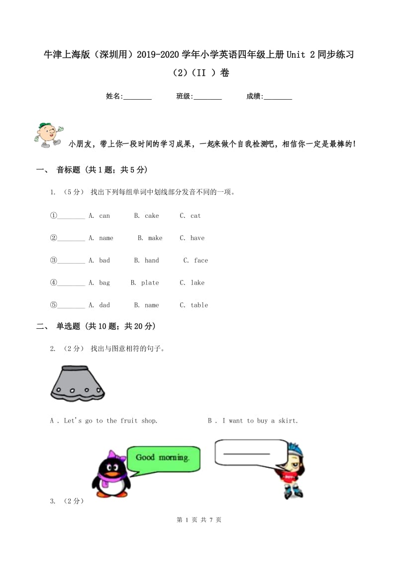 牛津上海版（深圳用）2019-2020学年小学英语四年级上册Unit 2同步练习（2）（II ）卷_第1页