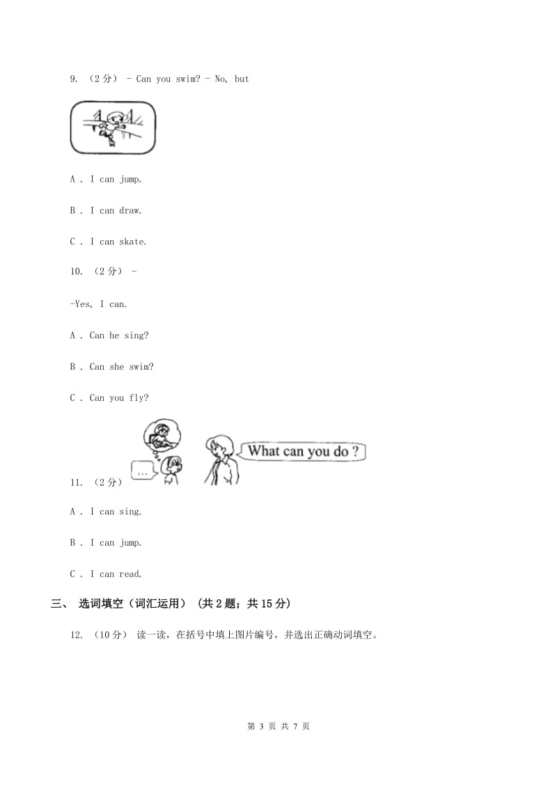 牛津上海版（深圳用）2019-2020学年小学英语四年级上册Unit 2同步练习（2）（II ）卷_第3页