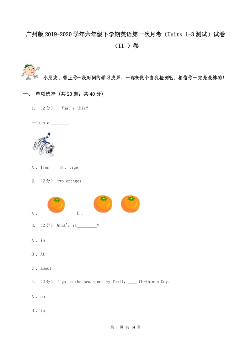 广州版2019-2020学年六年级下学期英语第一次月考（Units 1-3测试）试卷（II ）卷_第1页