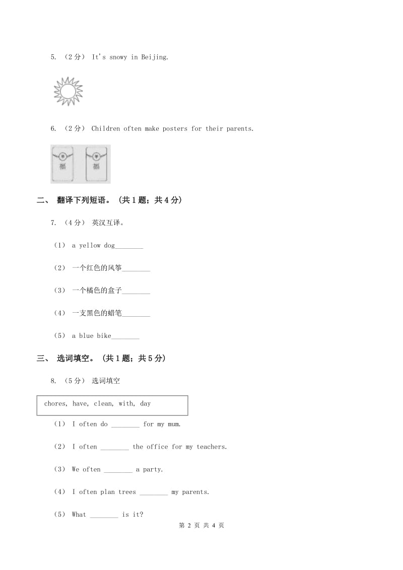 外研版（一起点）小学英语三年级上册Module 8 Unit 1同步练习（I）卷_第2页