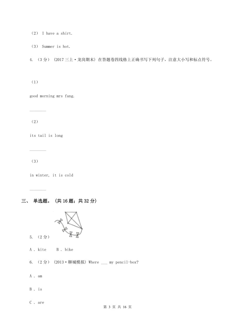 牛津上海版（深圳用）英语二年级下册Module 3 Things around us Unit 8 Traffic rules同步测试（一）A卷_第3页