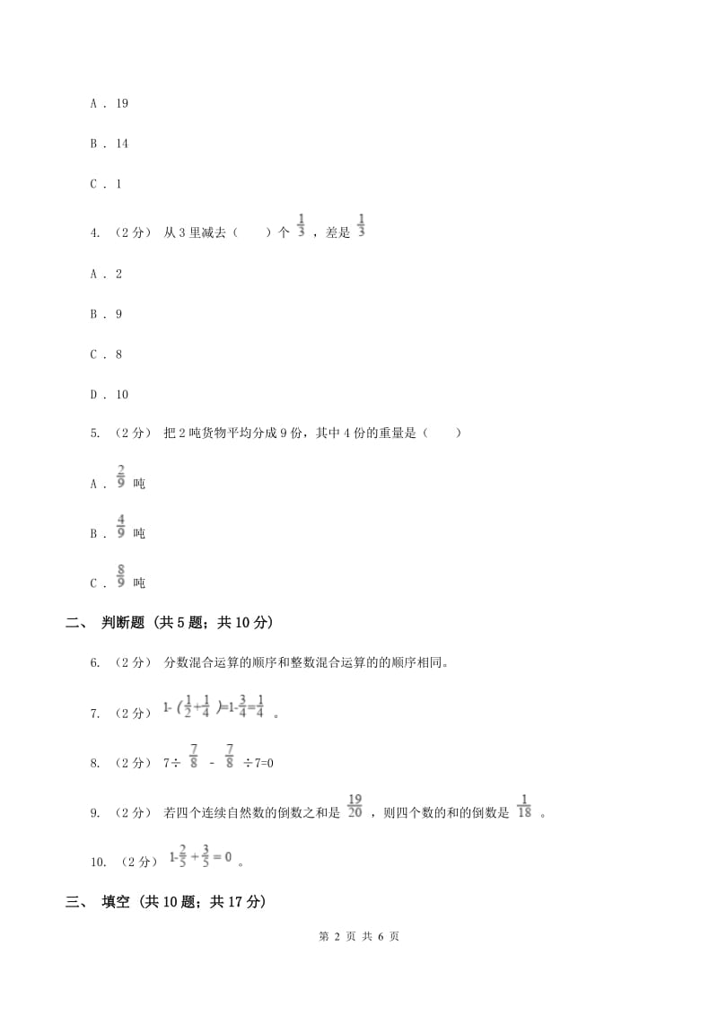 北师大版数学六年级上册第二章分第二节分数混合运算（二）同步练习（II ）卷_第2页