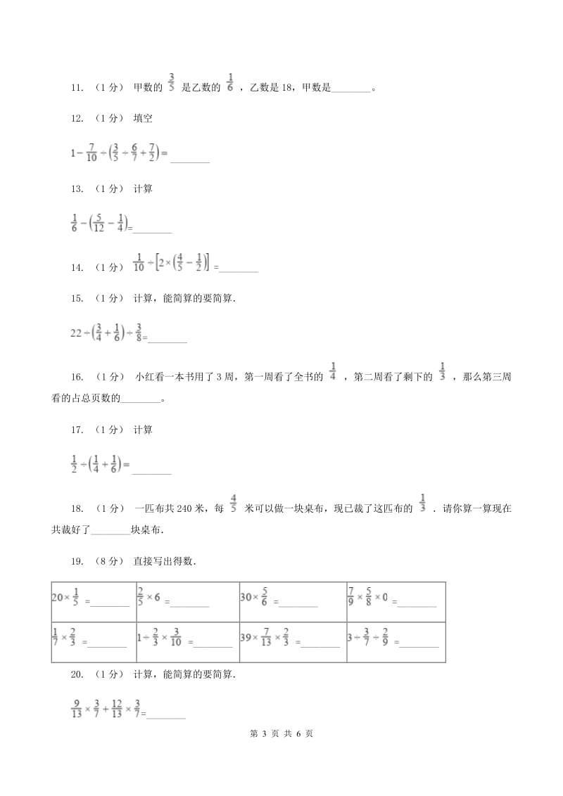 北师大版数学六年级上册第二章分第二节分数混合运算（二）同步练习（II ）卷_第3页