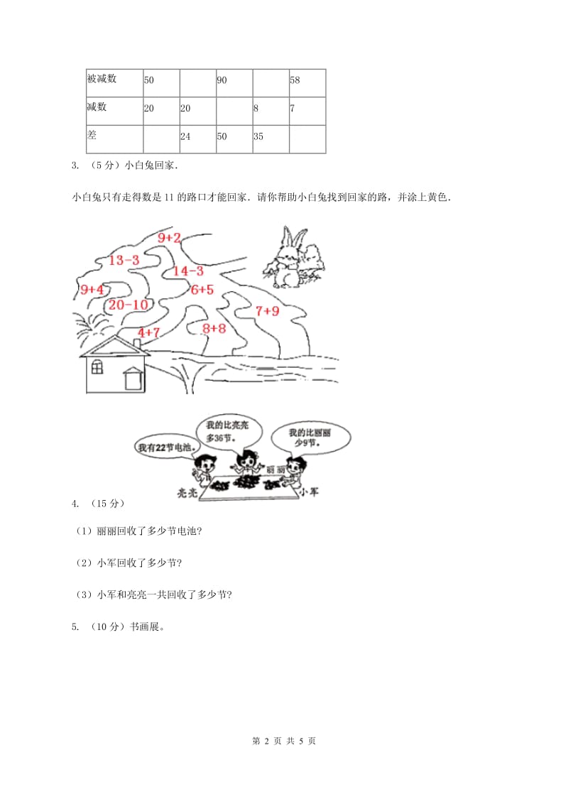 人教版数学二年级上册2.3.1 解决问题——求比一个数多（少）几的数 同步测试（I）卷_第2页