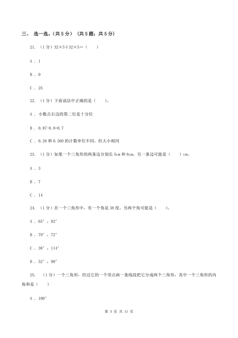 北京版2019-2020学年四年级下学期数学期末考试试卷(II)卷_第3页