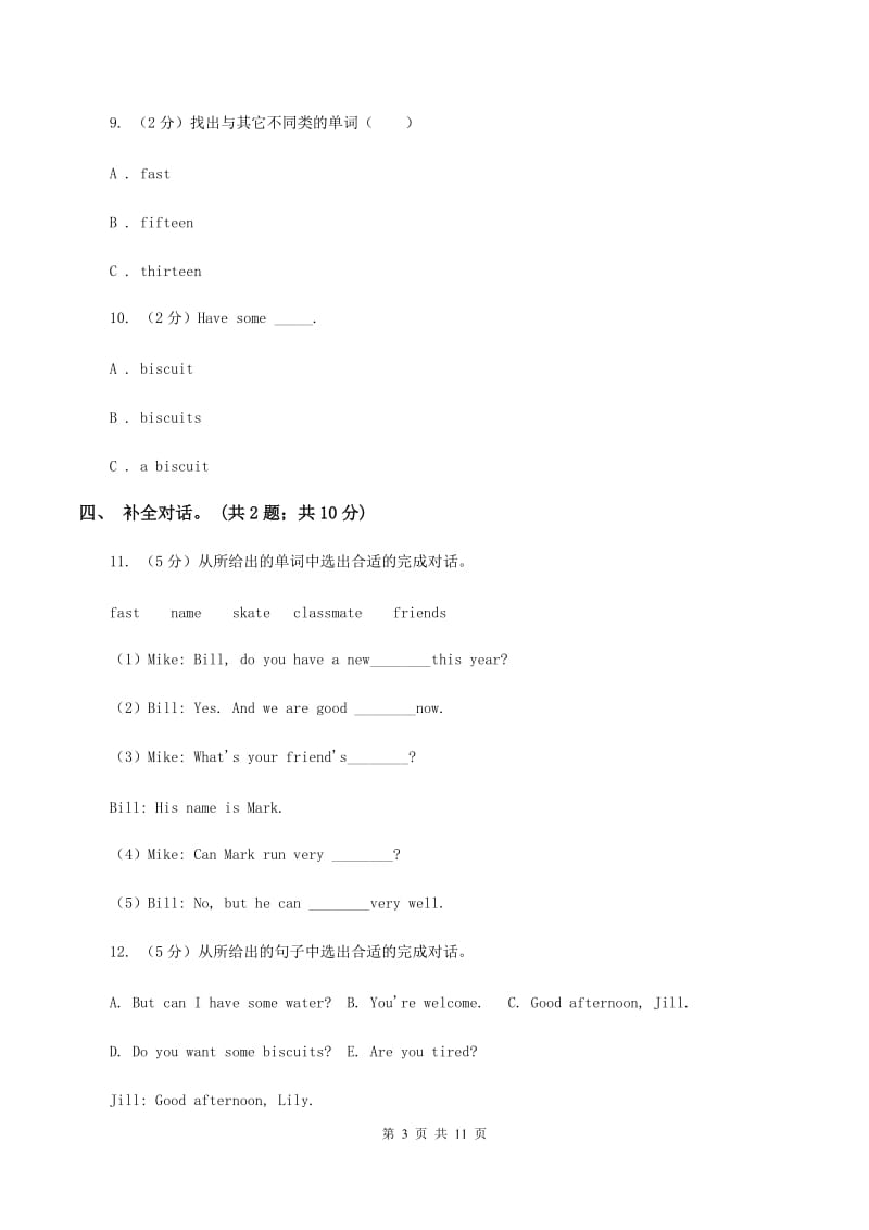 四年级上册 Module 1 Getting to know you 单元测试（I）卷_第3页