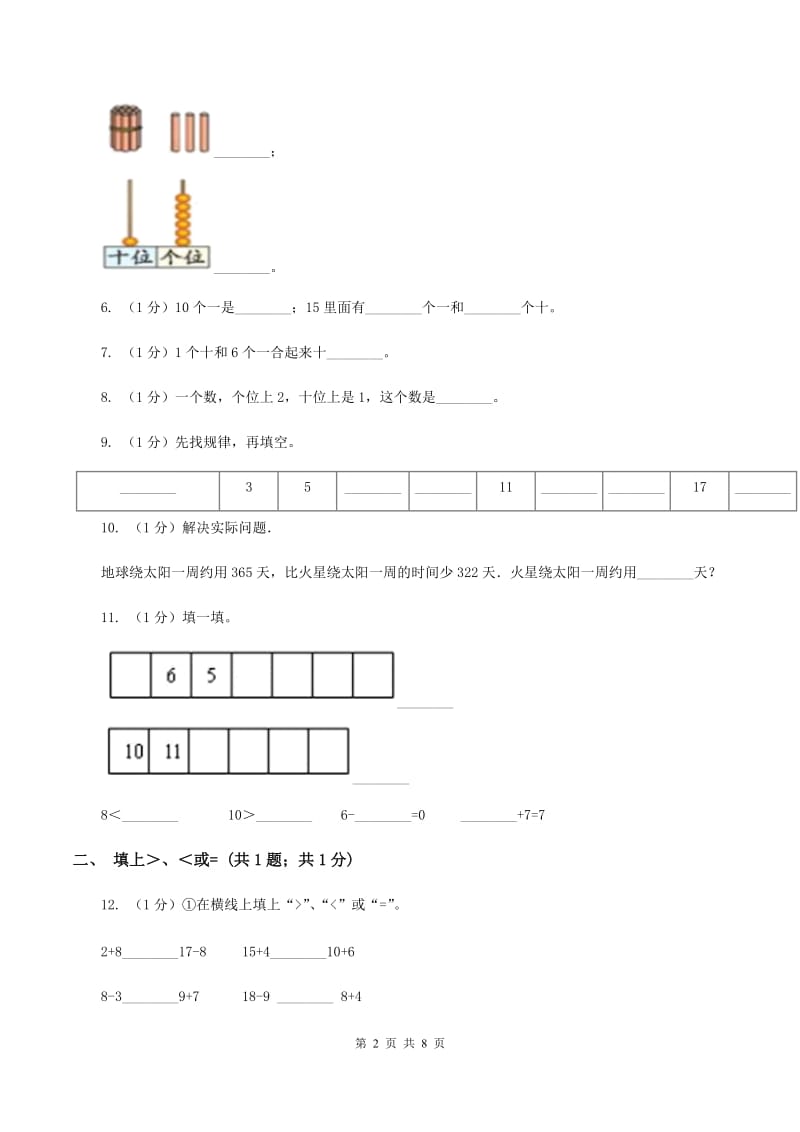 人教版一年级数学上册第六单元单元试卷（I）卷_第2页