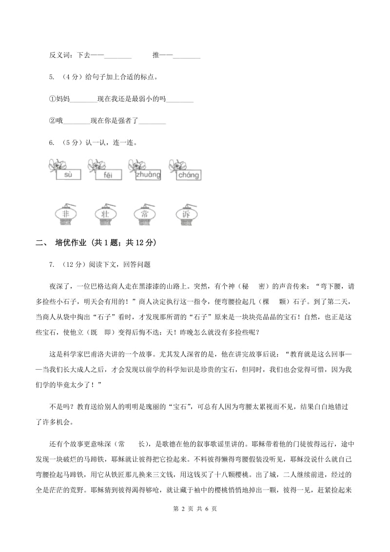 部编版小学语文一年级下册课文1 2 我多想去看看同步练习（I）卷_第2页