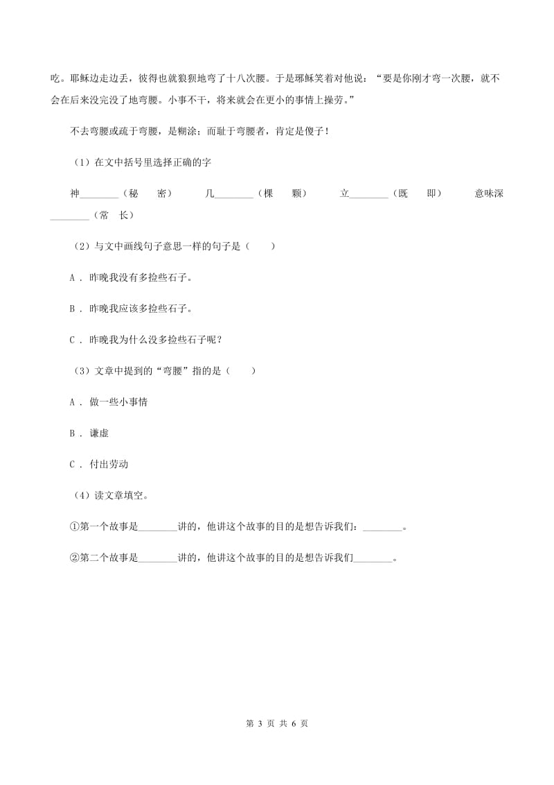 部编版小学语文一年级下册课文1 2 我多想去看看同步练习（I）卷_第3页