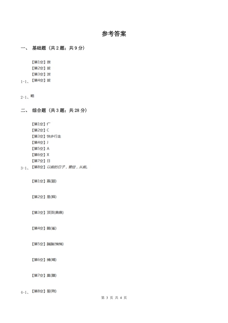 部编版2019-2020学年一年级上册语文识字（二）《日月明》同步练习（I）卷_第3页