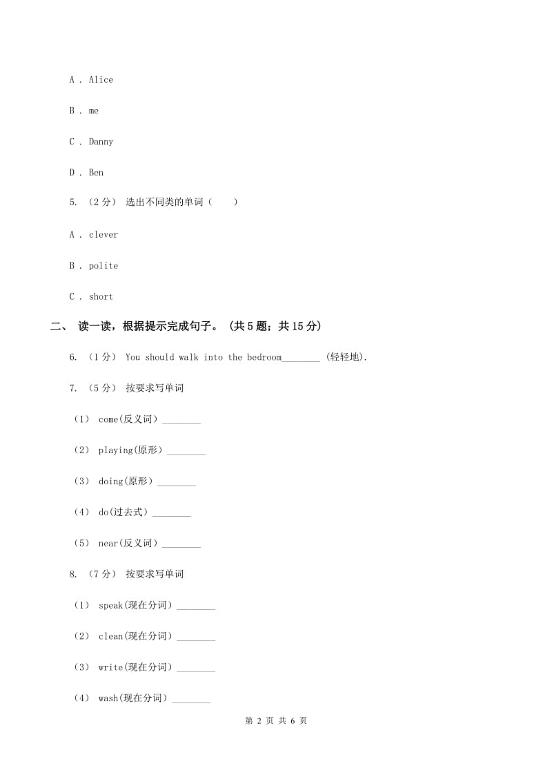 接力版（三起点）2019-2020学年小学英语四年级下册Lesson 4 I get up at half past six. 第二课时习题（II ）卷_第2页