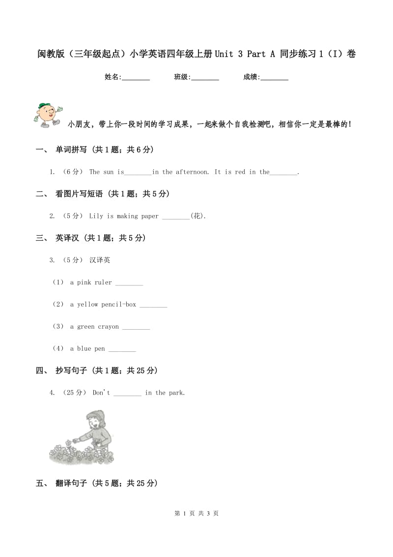 闽教版（三年级起点）小学英语四年级上册Unit 3 Part A 同步练习1（I）卷_第1页