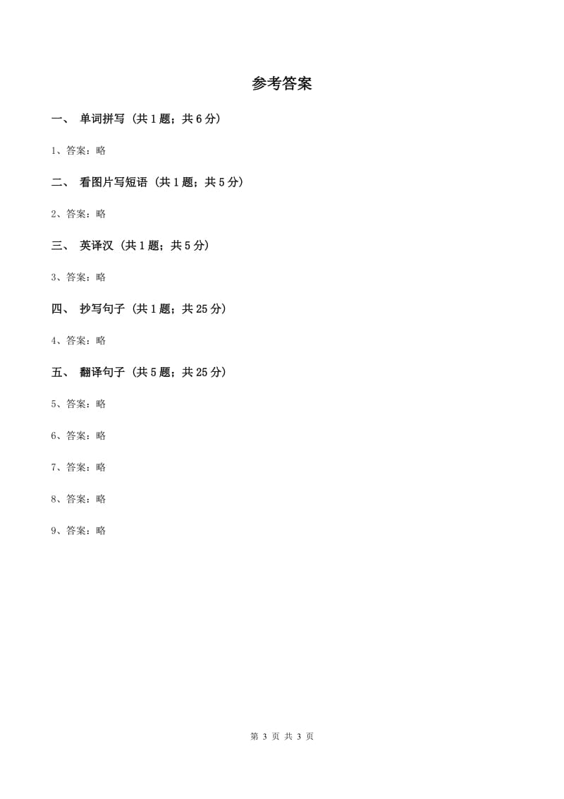 闽教版（三年级起点）小学英语四年级上册Unit 3 Part A 同步练习1（I）卷_第3页