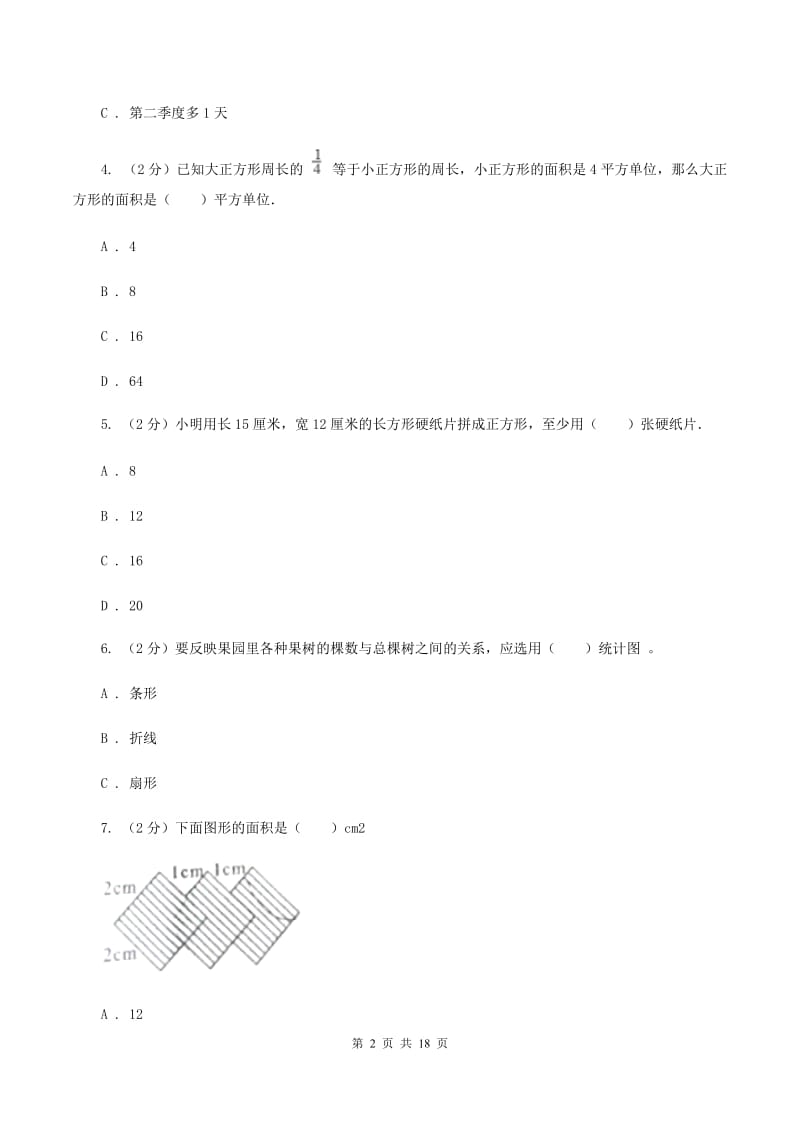 北师大版2020年小学数学毕业模拟考试模拟卷 12（I）卷_第2页