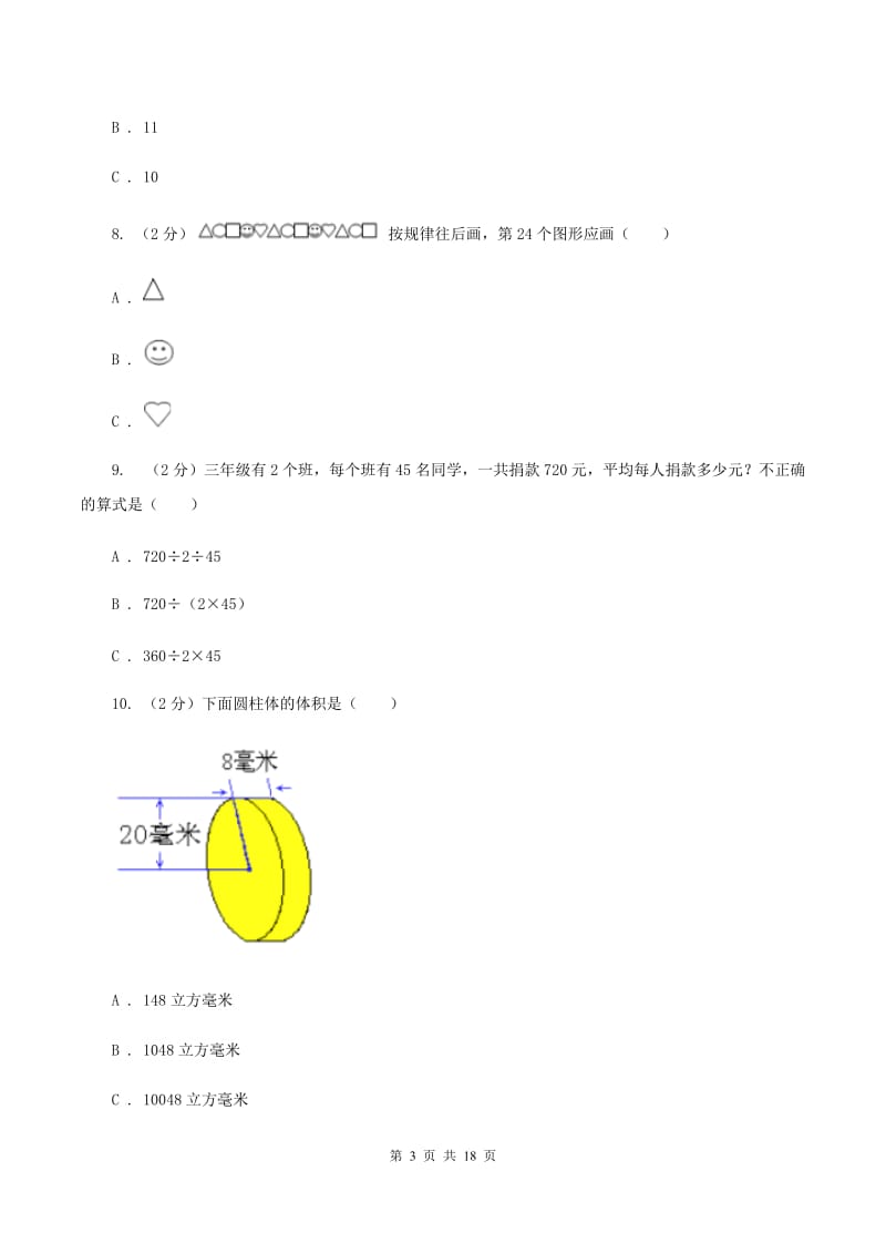 北师大版2020年小学数学毕业模拟考试模拟卷 12（I）卷_第3页