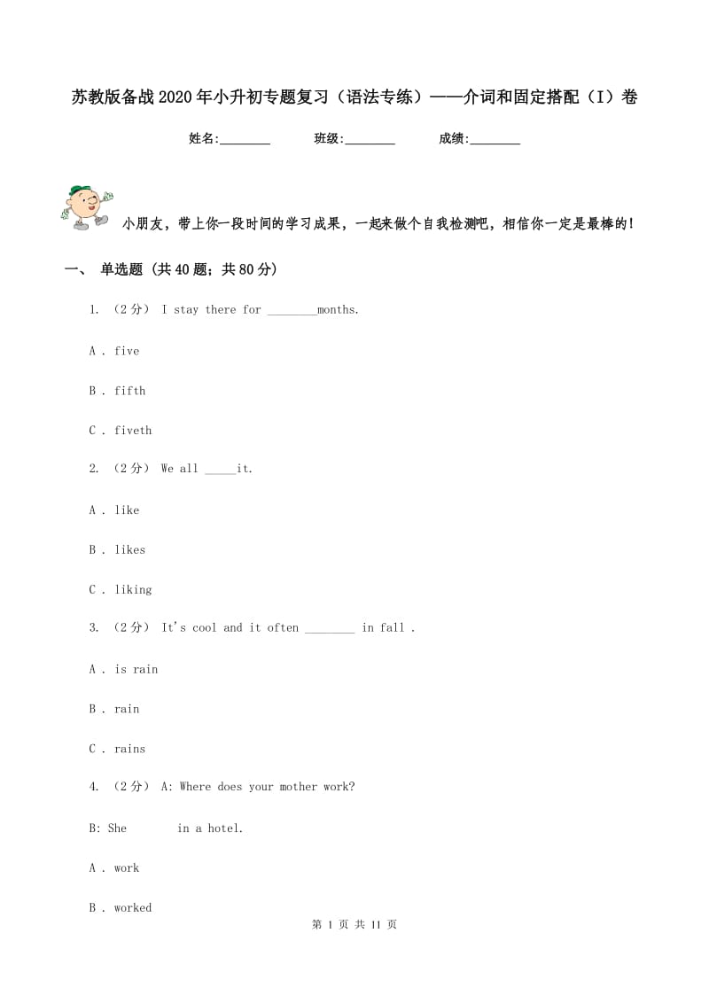 苏教版备战2020年小升初专题复习（语法专练）——介词和固定搭配（I）卷_第1页