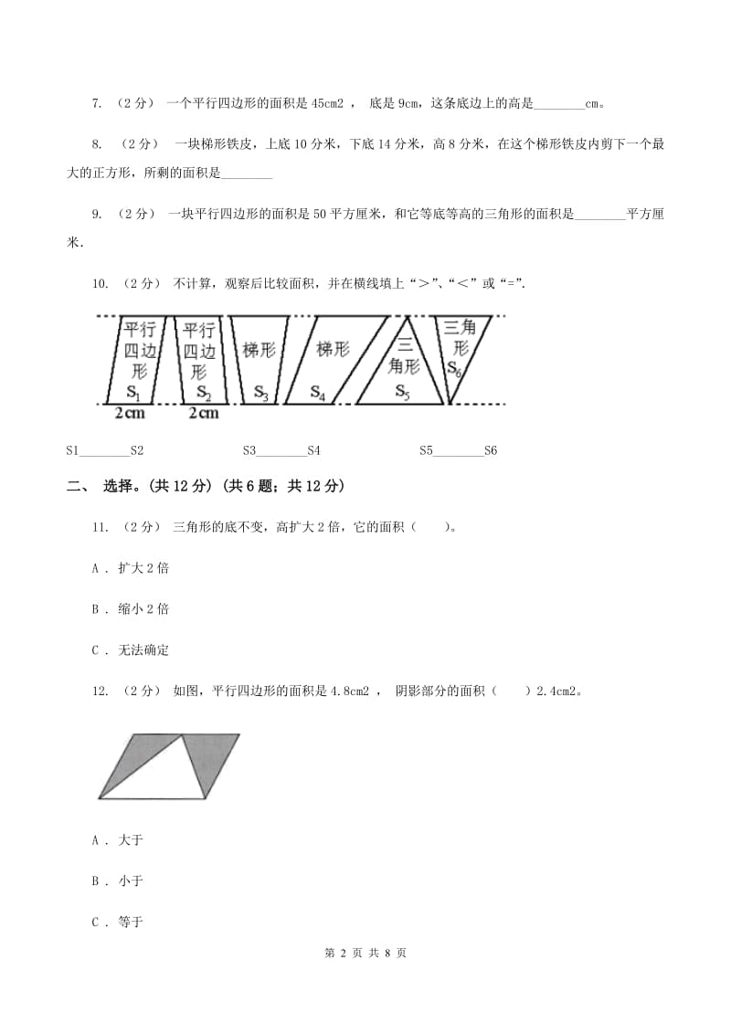 青岛版2019-2020学年五年级上学期数学第四单元检测卷（II ）卷_第2页