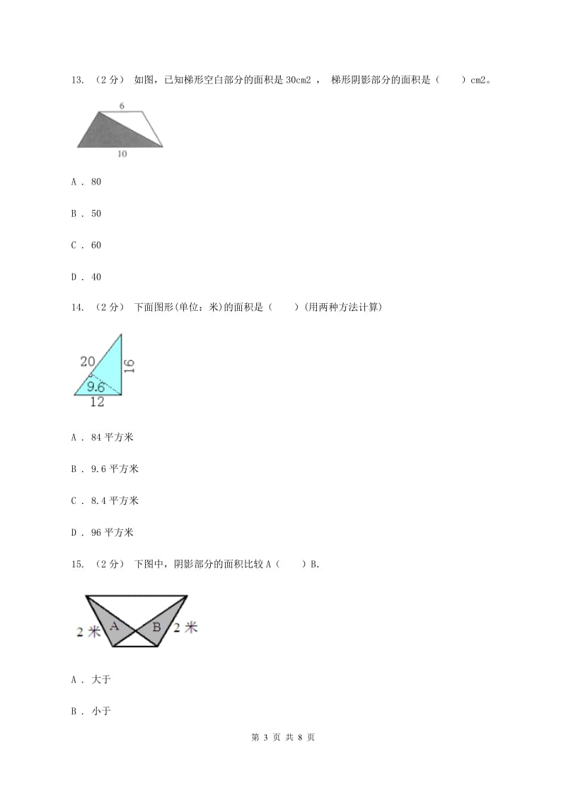 青岛版2019-2020学年五年级上学期数学第四单元检测卷（II ）卷_第3页