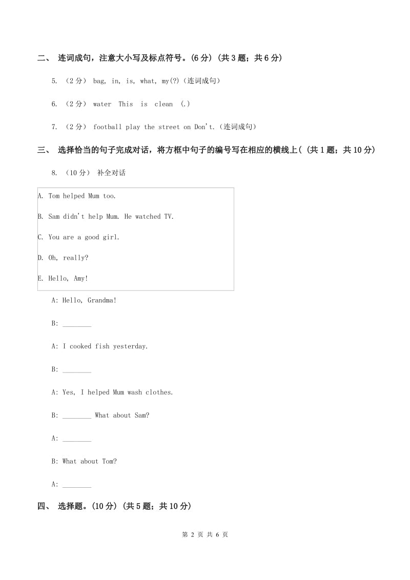 三年级下学期英语期中测试试卷A卷_第2页