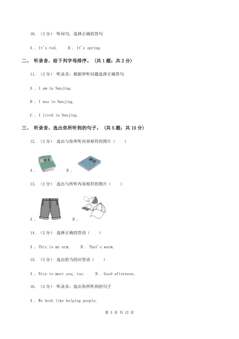 外研版2019-2020年小学英语三年级下册Module 1 测试卷（不含小段音频）A卷_第3页