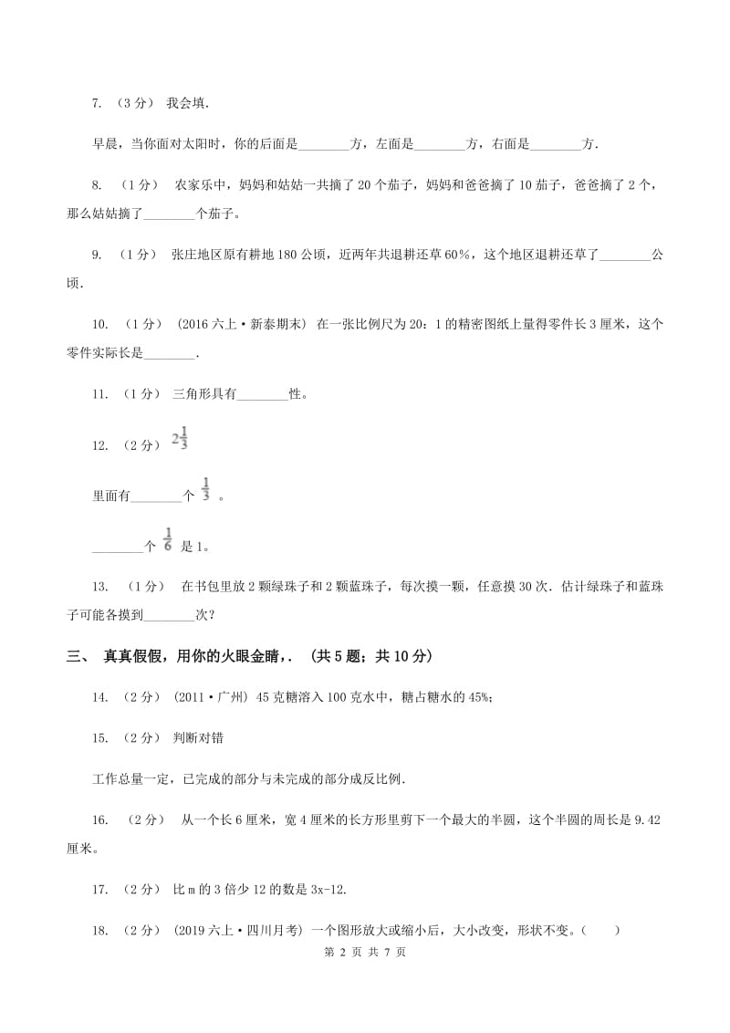 青岛版小学小升初数学试卷(II)卷_第2页