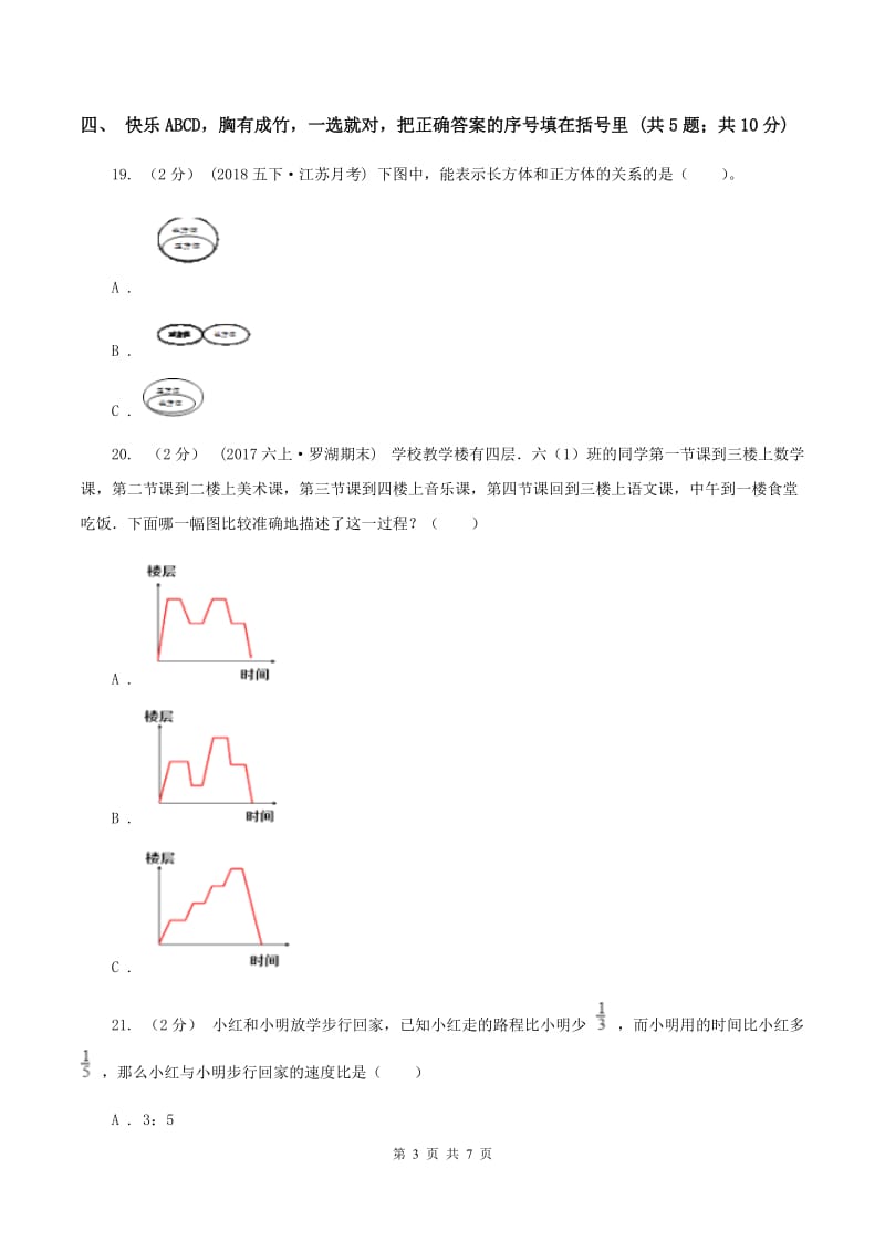 青岛版小学小升初数学试卷(II)卷_第3页