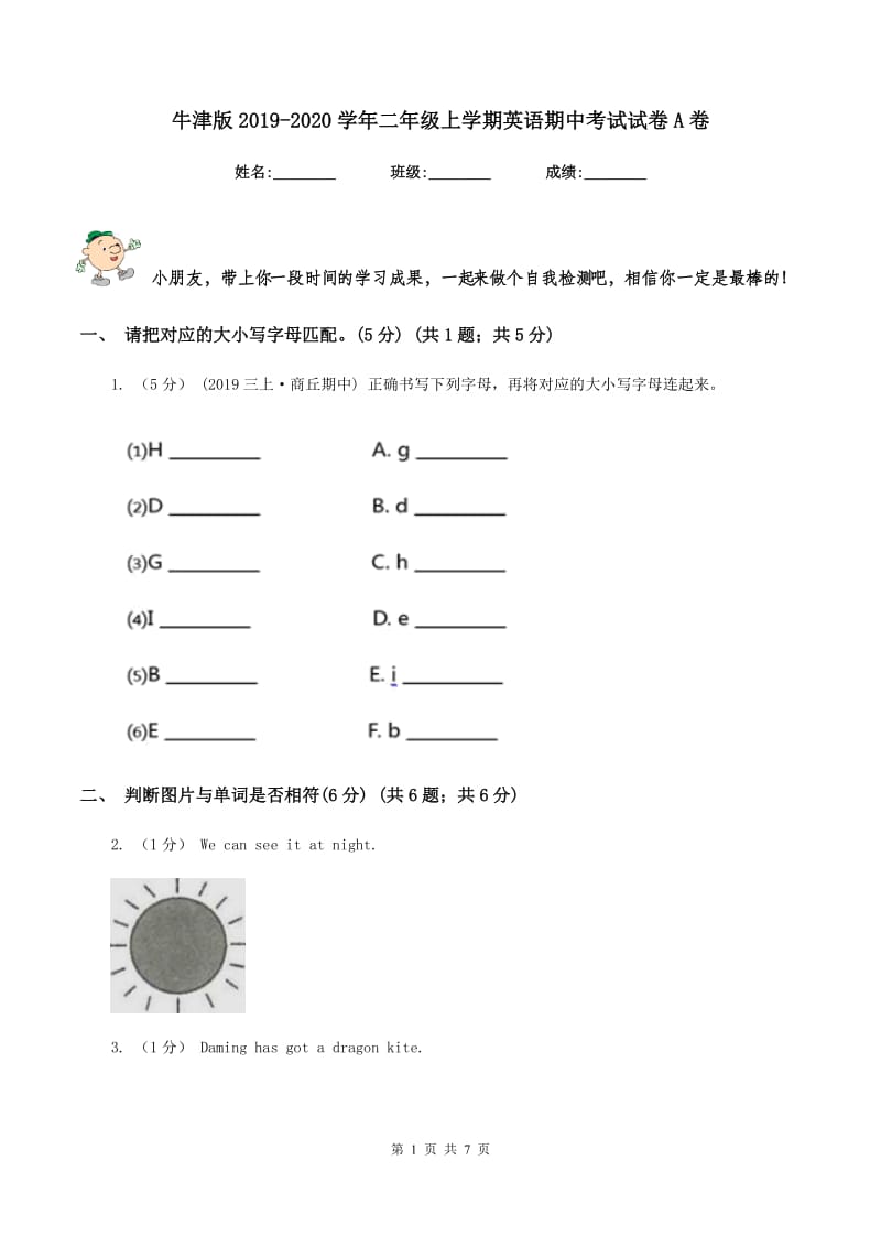 牛津版2019-2020学年二年级上学期英语期中考试试卷A卷_第1页