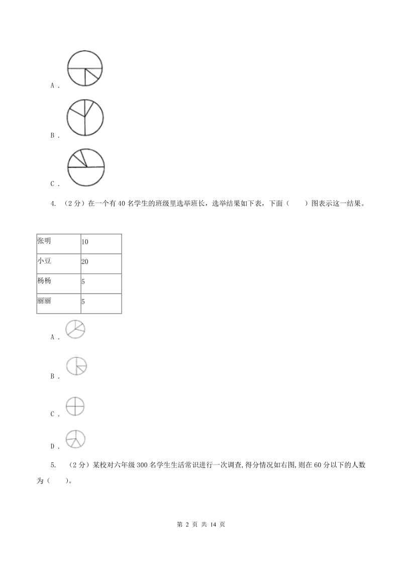 小学数学北师大版六年级上册5.1扇形统计图A卷_第2页