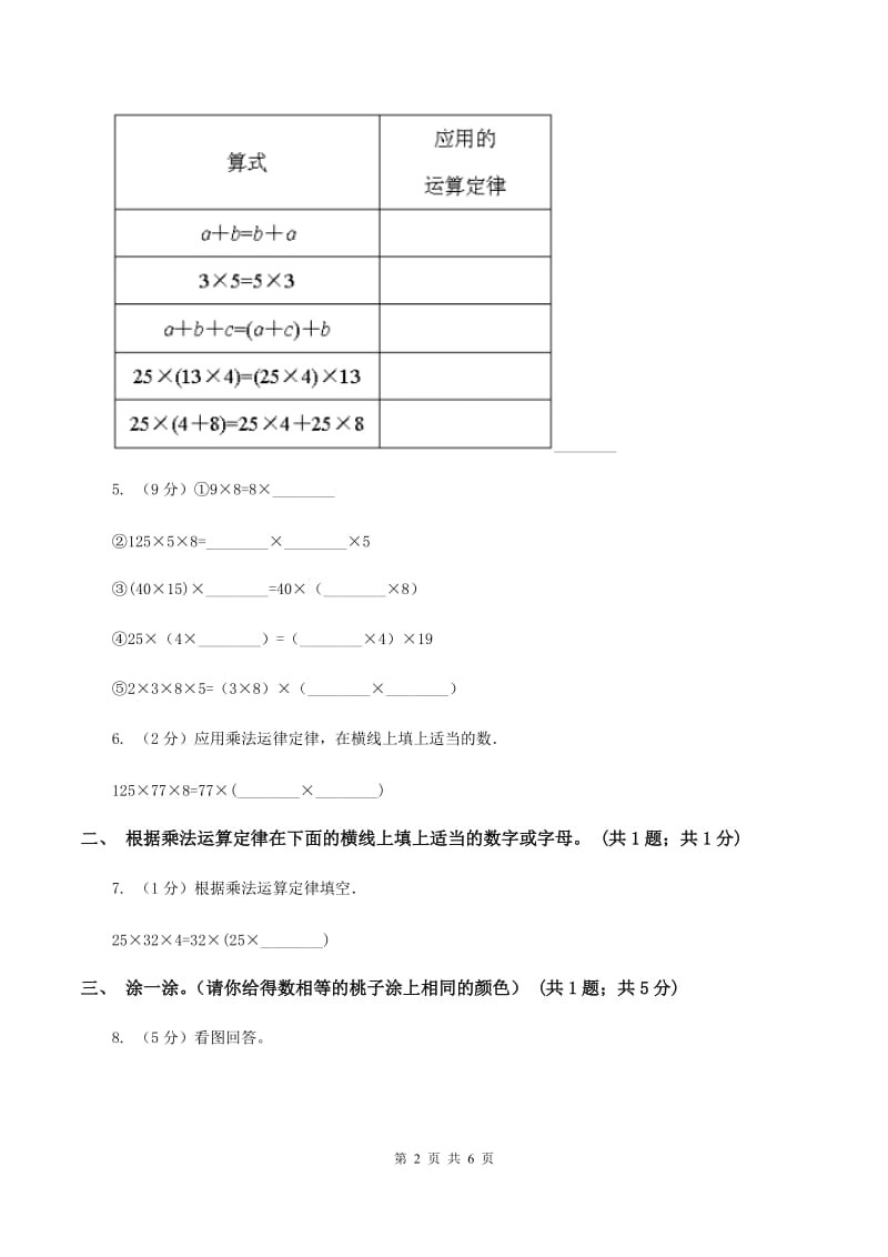 西师大版数学四年级下学期 2.2 乘法运算律及简便运算 同步训练（2）A卷_第2页