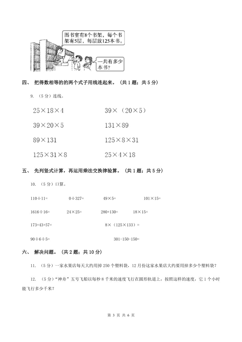 西师大版数学四年级下学期 2.2 乘法运算律及简便运算 同步训练（2）A卷_第3页