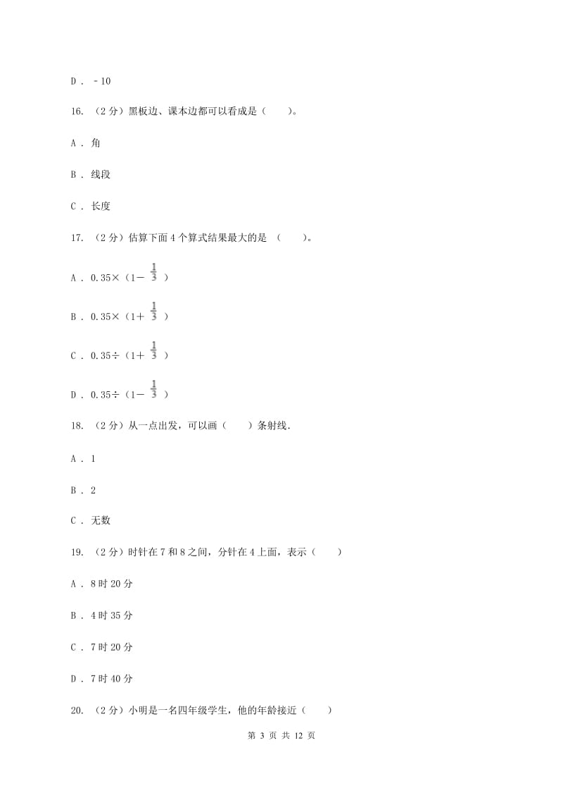 新人教版2019-2020学年四年级上学期数学期末质量检测A卷_第3页