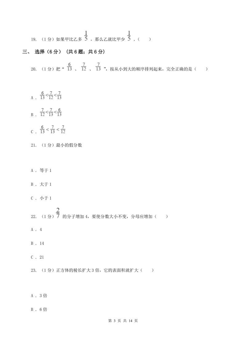 北师大版2019-2020学年五年级下学期数学期末试卷A卷新版_第3页