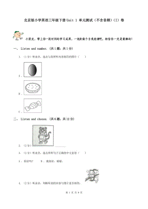 北京版小學(xué)英語三年級下冊Unit 1 單元測試（不含音頻）（I）卷