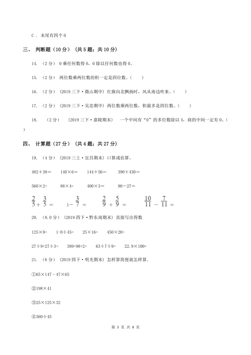 部编版2019-2020学年三年级下学期数学期中试卷（II ）卷_第3页