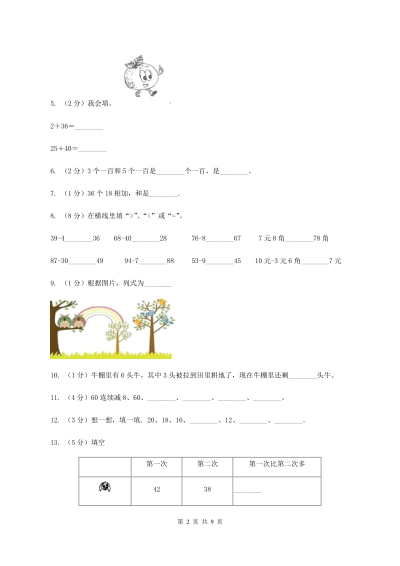 北师大版小学数学一年级下学期期末试卷（II ）卷_第2页