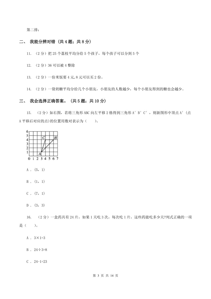 沪教版2019-2020学年二年级下学期数学第一次月考试卷A卷_第3页