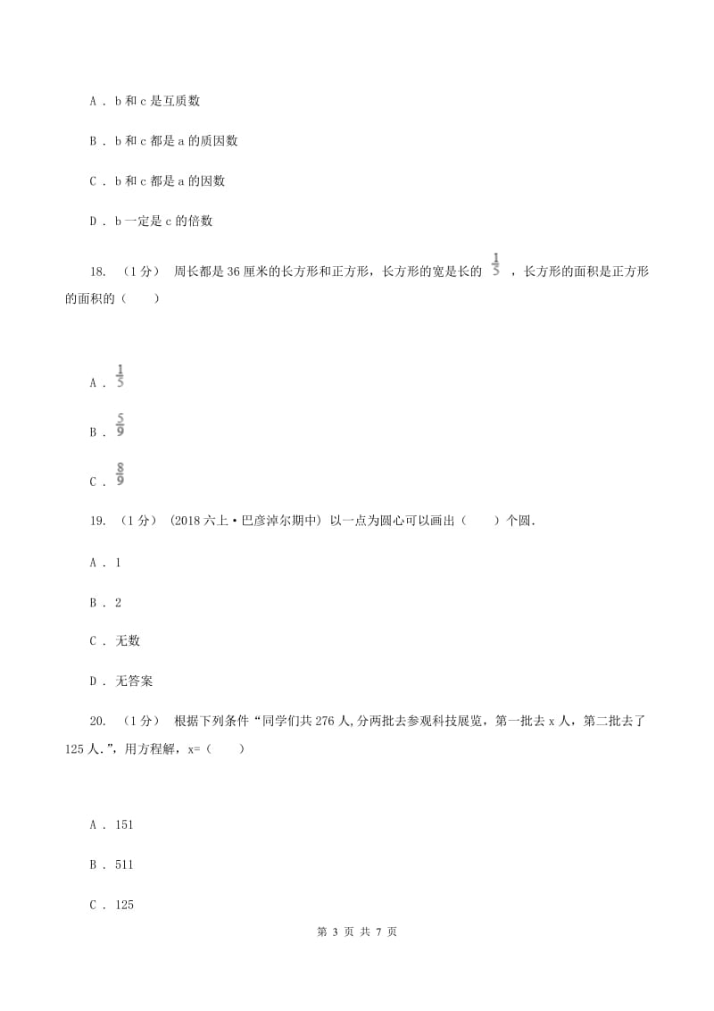 青岛版小学数学小升初押题预测卷(一) （I）卷_第3页