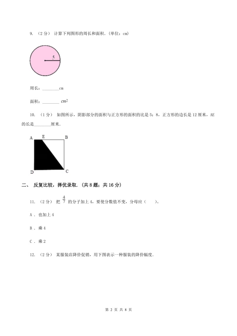 苏教版2020年北师大小升初数学试卷A卷_第2页