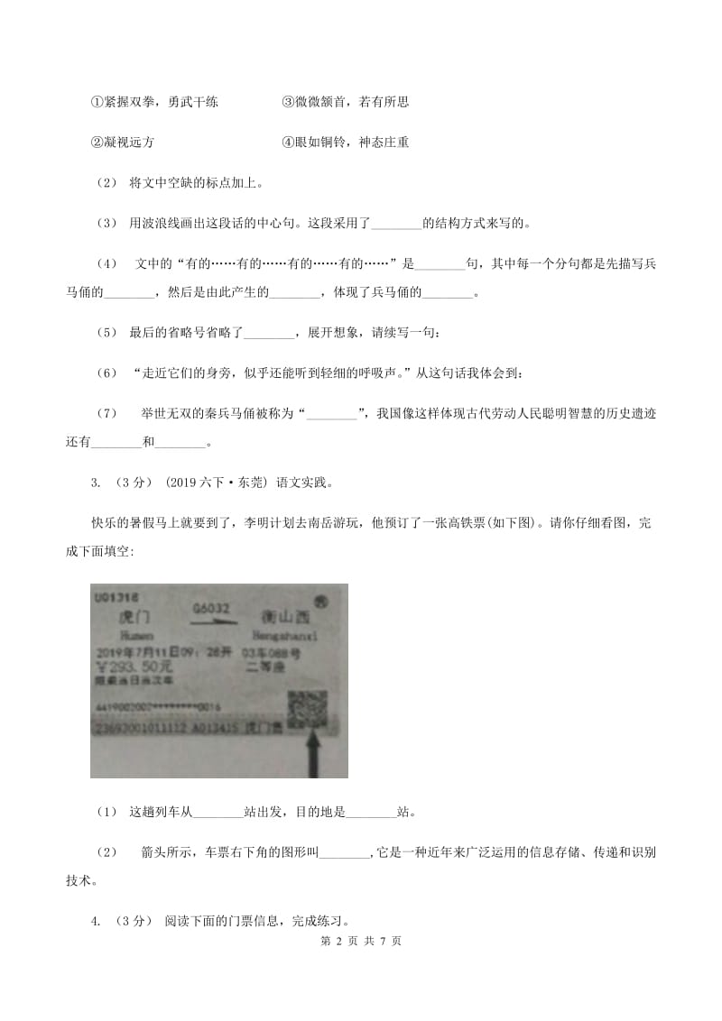 长春版2019-2020年三年级上学期语文期末专项复习卷（八） 非连续性文本阅读（I）卷_第2页