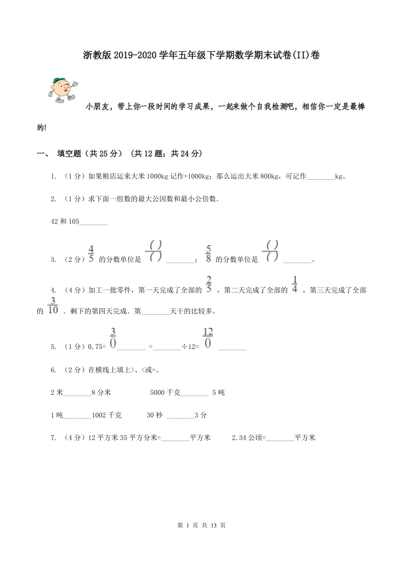 浙教版2019-2020学年五年级下学期数学期末试卷(II)卷_第1页