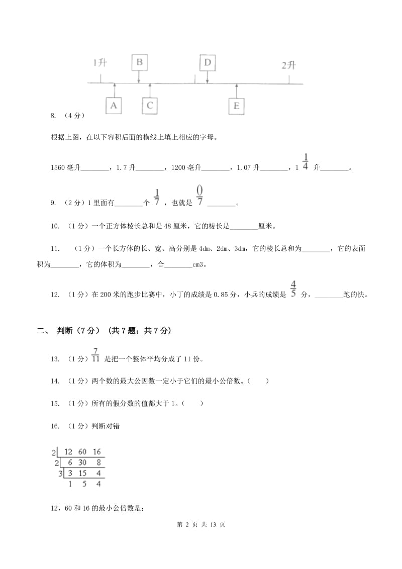 浙教版2019-2020学年五年级下学期数学期末试卷(II)卷_第2页