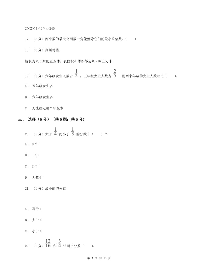 浙教版2019-2020学年五年级下学期数学期末试卷(II)卷_第3页