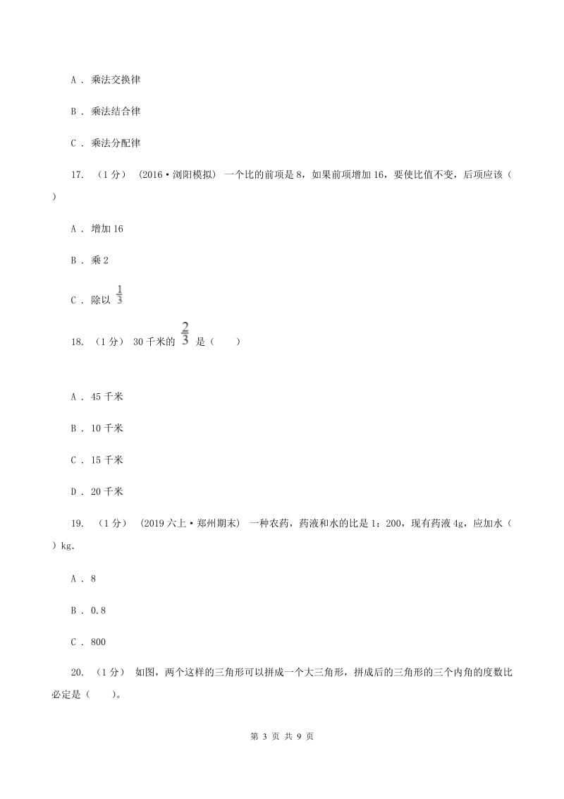 赣南版2019-2020学年六年级上学期期中数学试卷（II ）卷_第3页