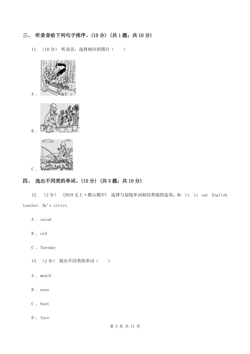 人教版(新起点)2019-2020学年三年级下学期英语月考试卷（无听力材料） （I）卷_第3页