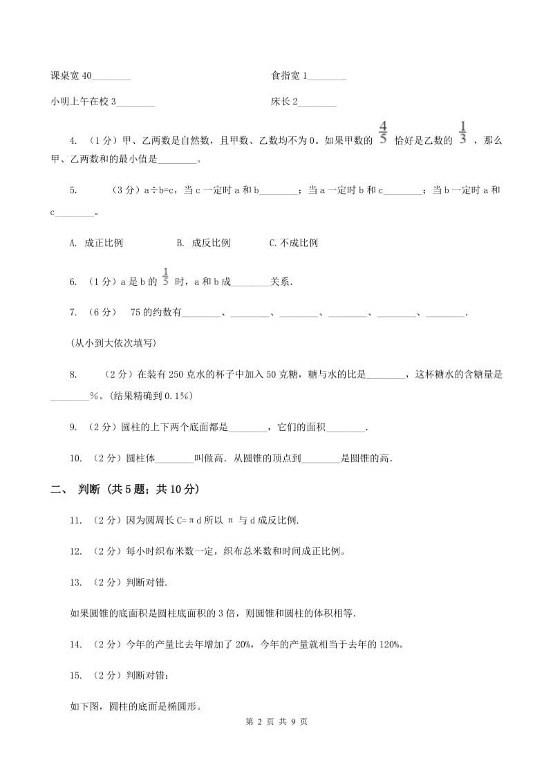 北京版2019-2020学年六年级上学期数学12月月考考试试卷A卷_第2页