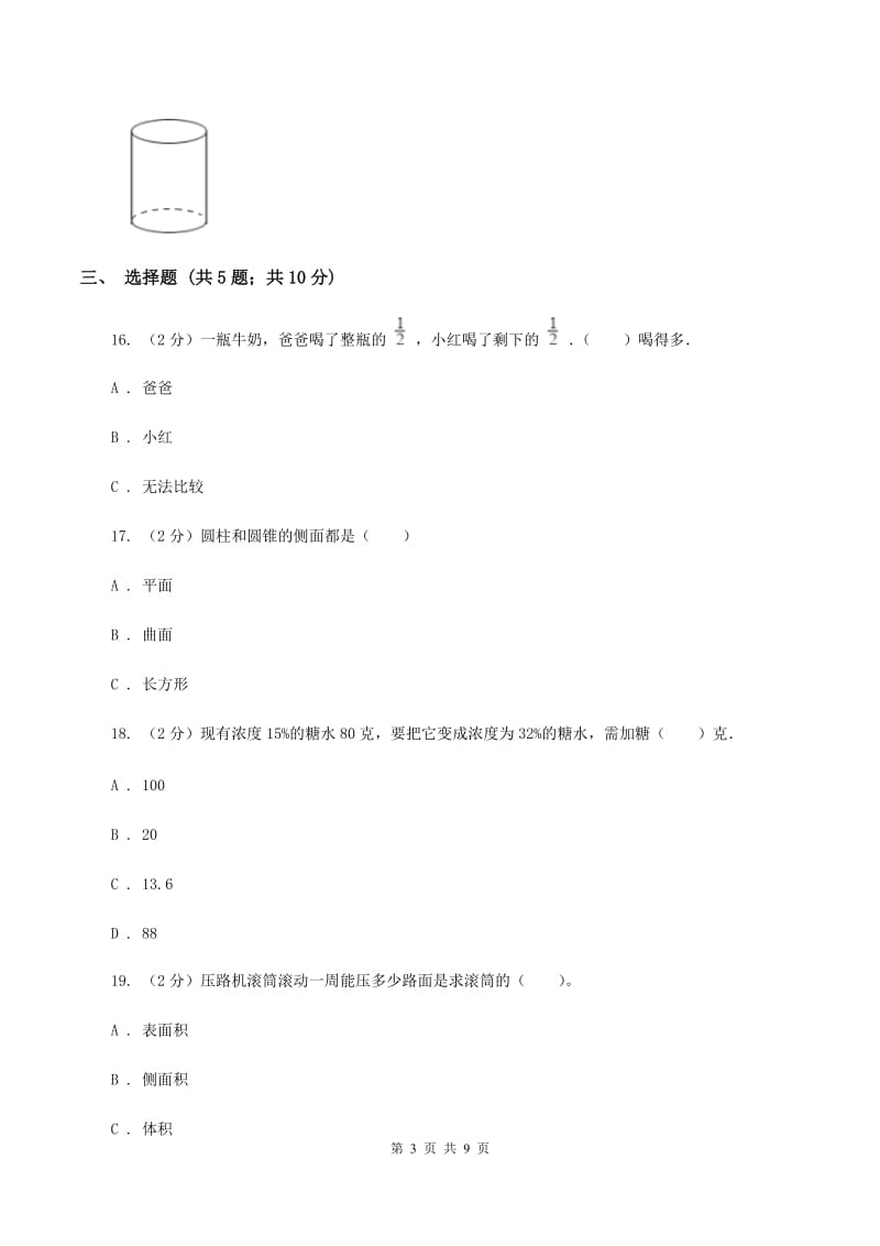 北京版2019-2020学年六年级上学期数学12月月考考试试卷A卷_第3页