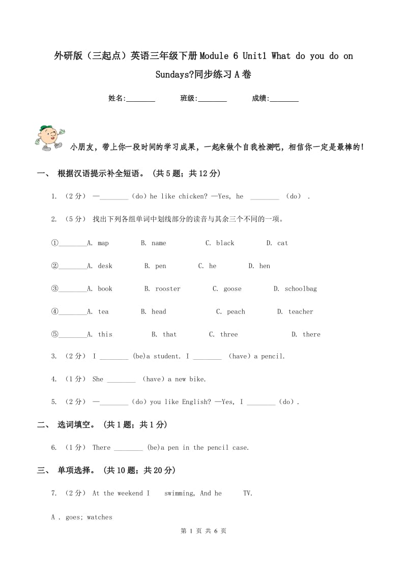 外研版（三起点）英语三年级下册Module 6 Unit1 What do you do on Sundays_同步练习A卷_第1页