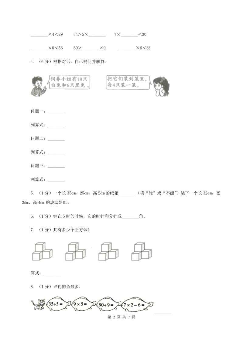 2020年小学数学人教版二年级上学期期中测试卷（II ）卷_第2页