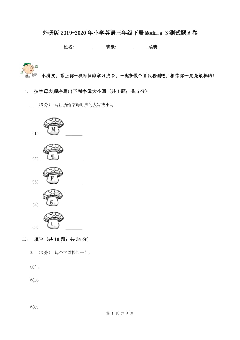 外研版2019-2020年小学英语三年级下册Module 3测试题A卷_第1页